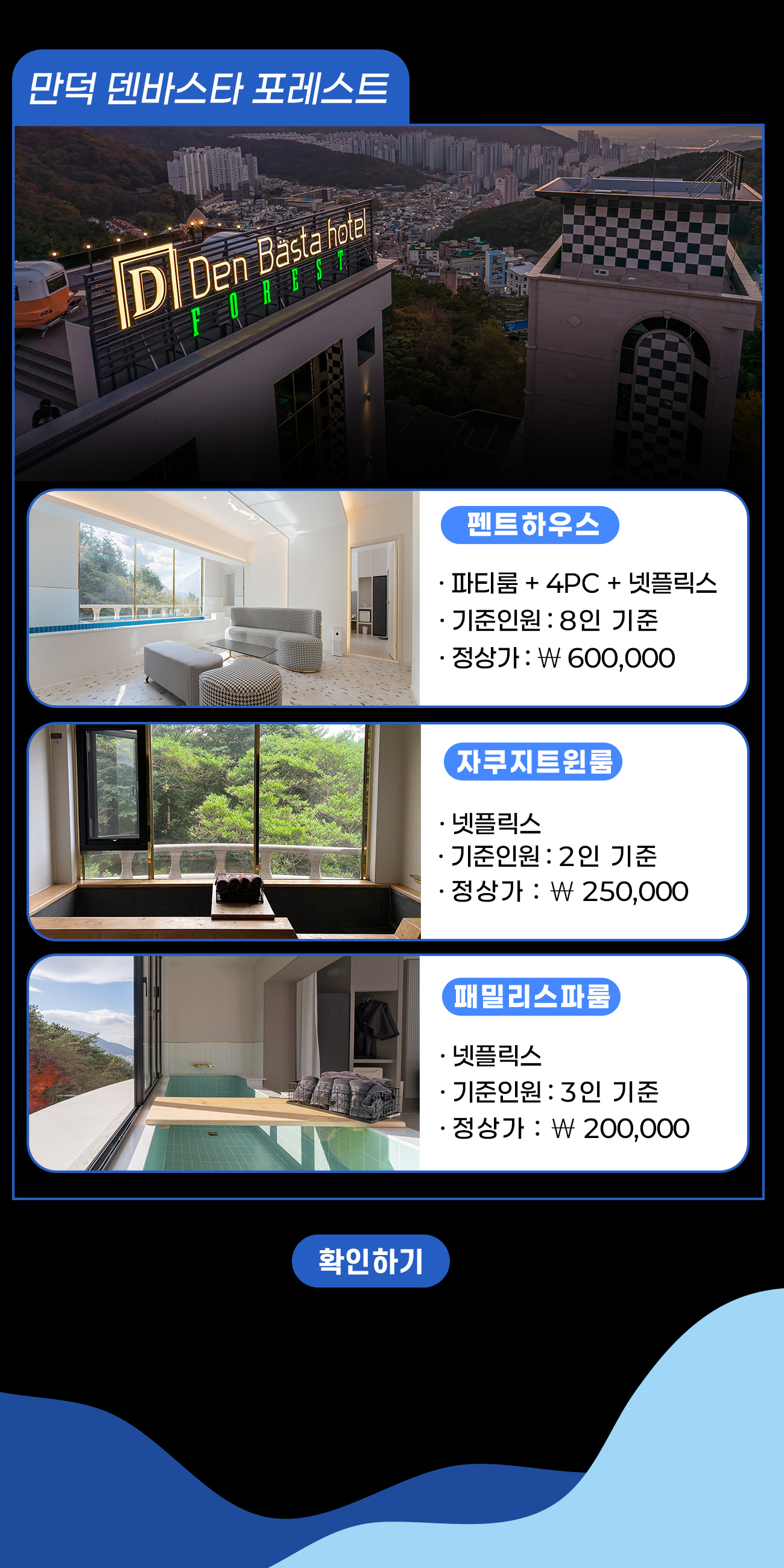 만덕포레스트