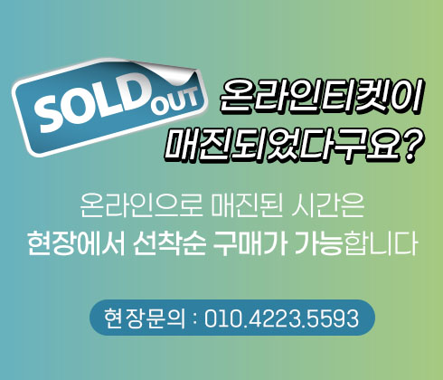 현장선착순구매