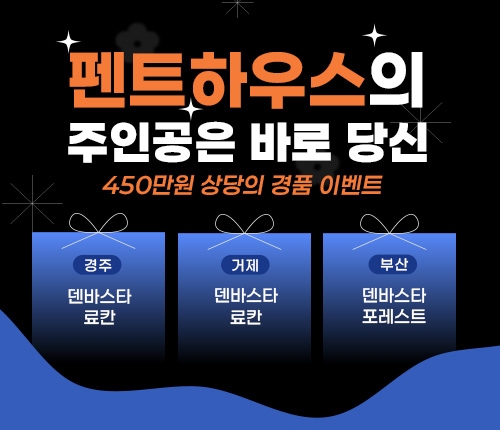 호텔경품이벤트