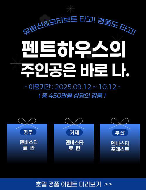 호텔경품이벤트